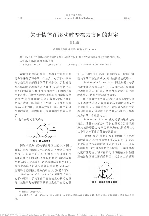关于物体在滚动时摩擦力方向的判定