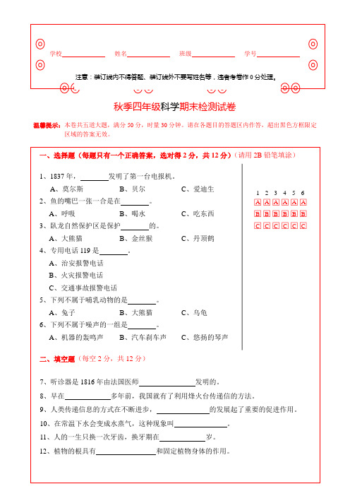 四年级上册科学试题湖南省凤凰县2018年秋季期末检测试卷(含答案)教科版