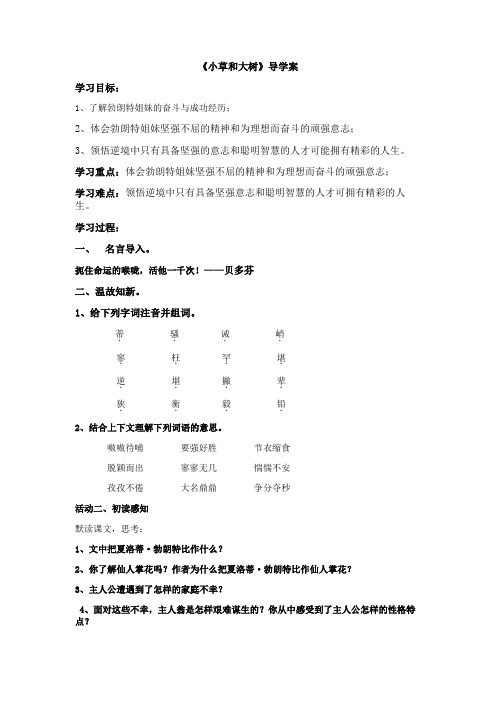 《小草和大树》导学案
