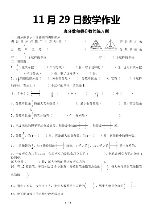 五年级真分数和假分数的练习题