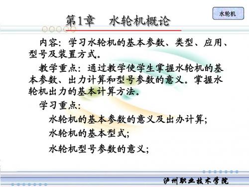 第1章 水轮机概论