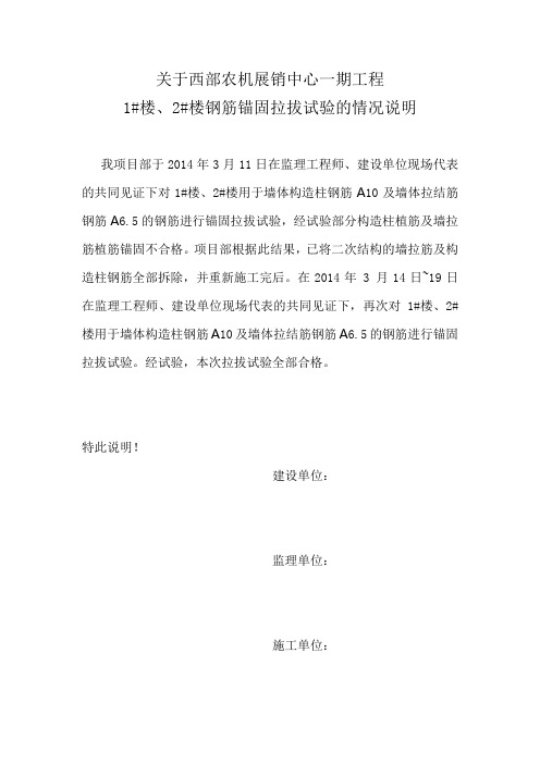 拉拔试验