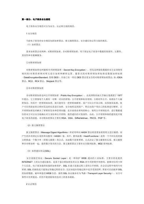 电子商务安全实务