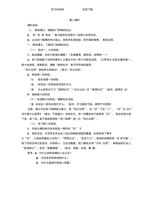 虎门销烟教案第二课时