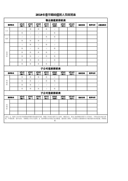 春节值班人员排班表