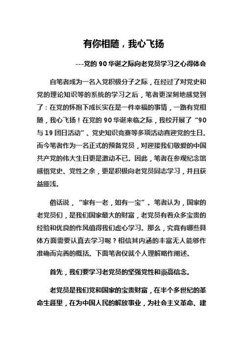党90华诞征文——止于至善