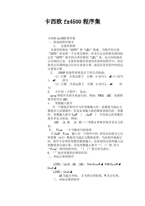 卡西欧fx4500程序集
