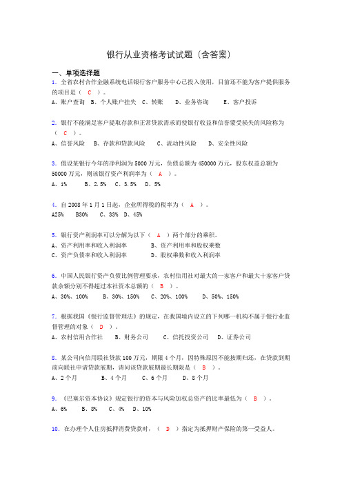 银行从业资格考试试题(含答案)y
