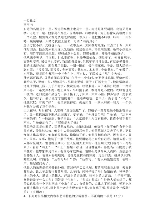 贾平凹《一位作家》阅读练习及答案