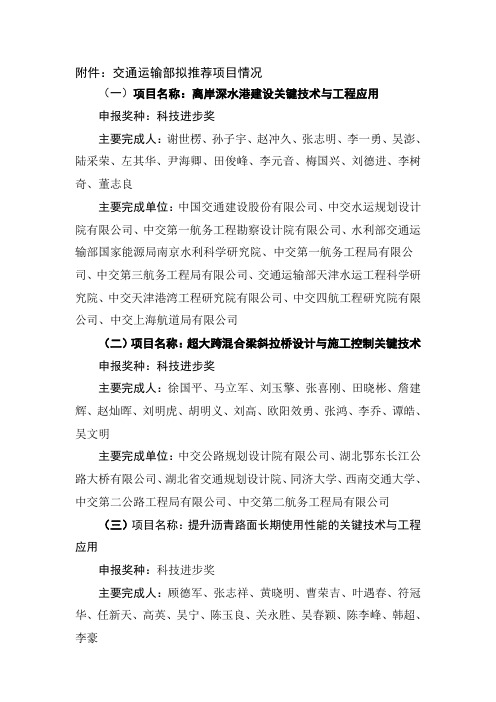 交通运输部拟推荐项目情况
