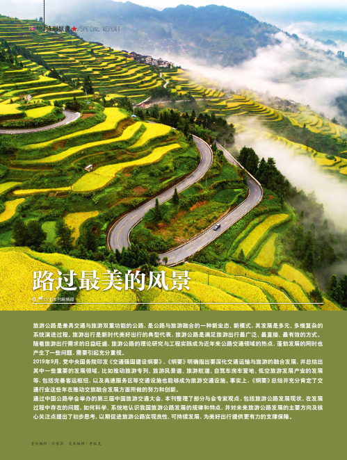 我国旅游公路的发展现状及问题