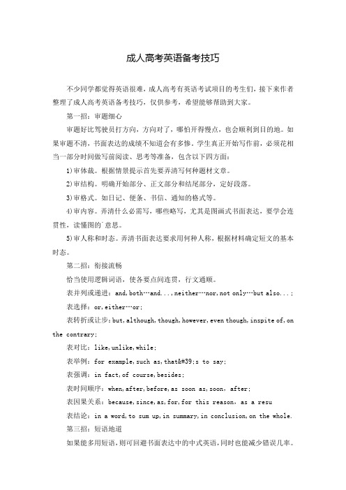 成人高考英语备考技巧