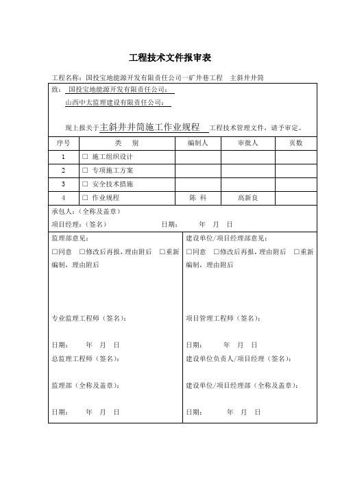主斜井井筒施工作业规程