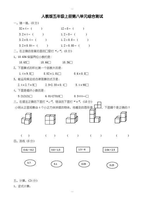 精编人教版五年级数学上学期第8单元试卷