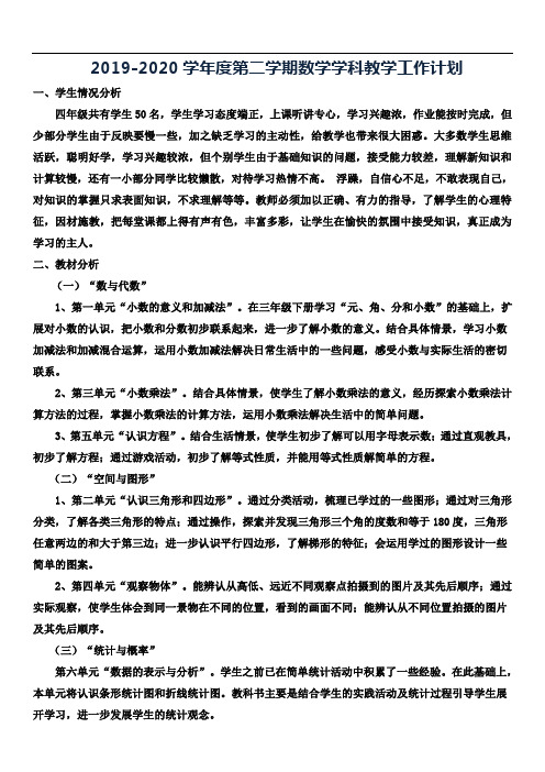 2019学年北师大版小学四年级数学下册全册教案