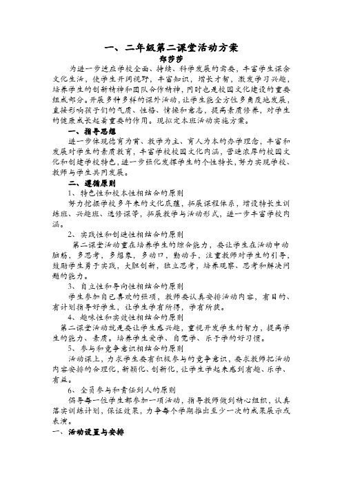 第二课堂活动设计