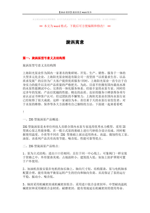 【2018最新】漩涡寓意word版本 (14页)