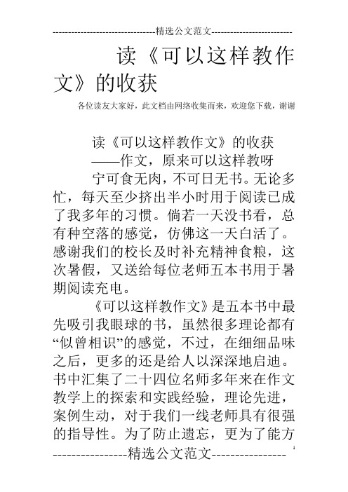 读《可以这样教作文》的收获