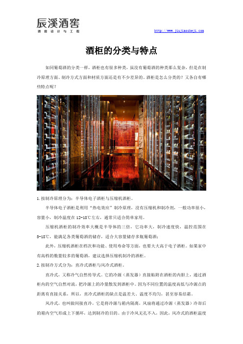 酒柜的分类与特点