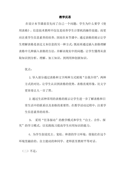 插入表格的教学反思