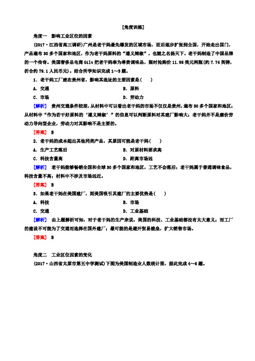 最新2019届高考地理二轮专题复习：第一部分_专题突破篇_专题六_人文地理事象与原理_2-6-3-1b_含答案