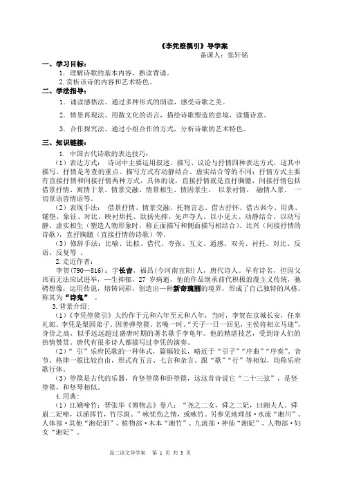 李凭箜篌引导学案
