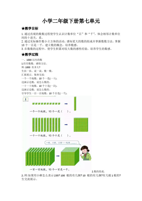 (教案)人教版小学二年级下册第七单元