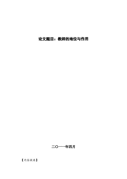 教师的地位与作用