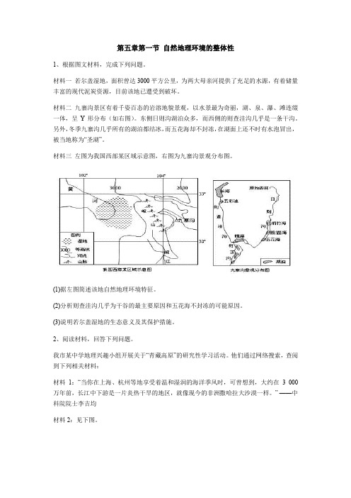 2020高一下学期必修一第五章第一节《自然地理环境的整体性》同步练习(简答题)