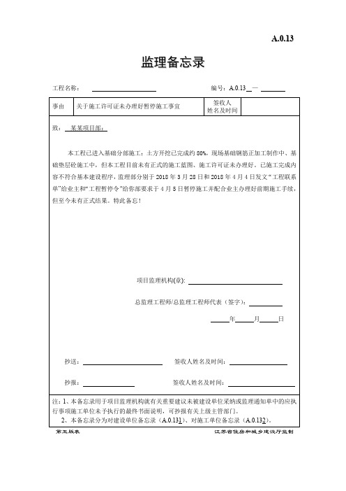 监理工程师备忘录范本