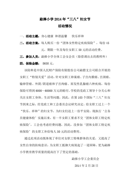 2014年三八活动方案