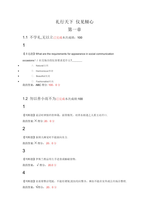 礼行天下 仪见倾心 单元测试答案