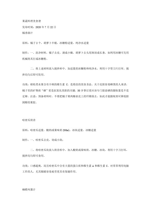 西贝乐果蔬料理美食谱