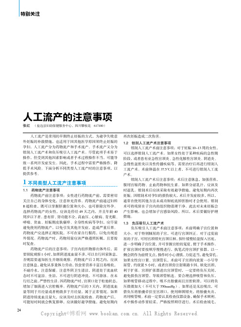人工流产的注意事项