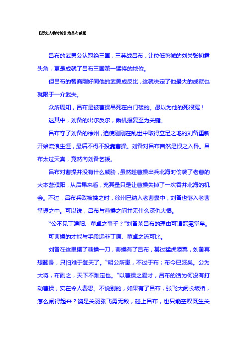 为吕布喊冤