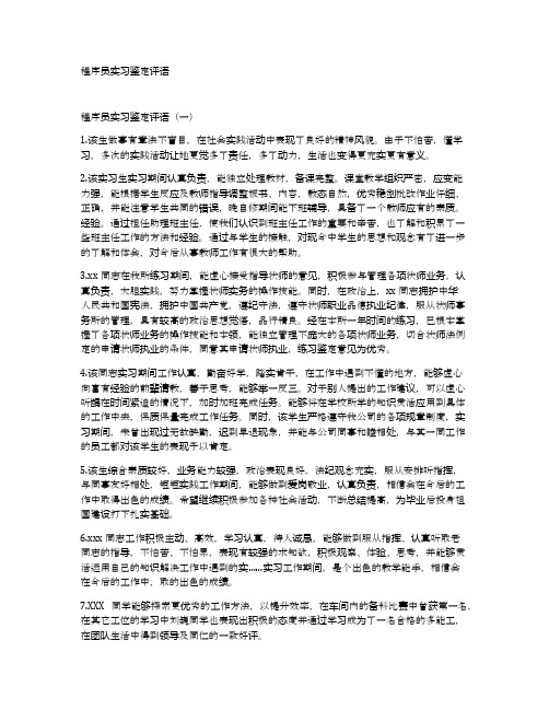 程序员实习鉴定评语