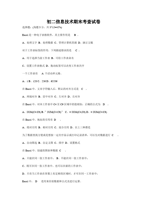 初二信息技术期末考查试卷