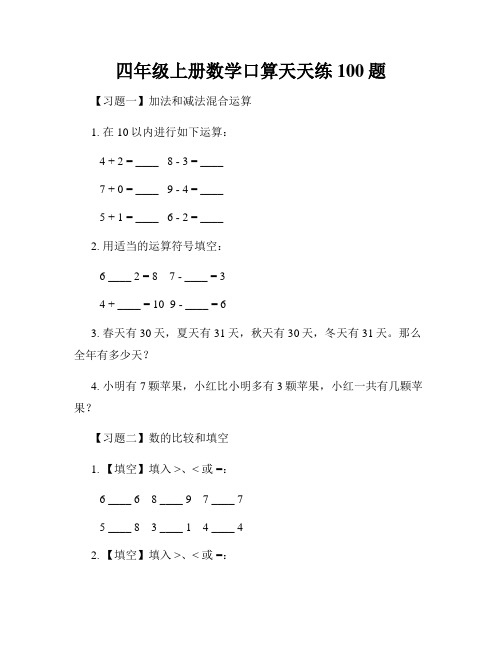 四年级上册数学口算天天练100题