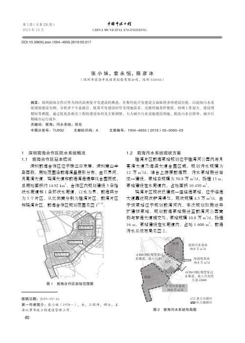 深圳前海合作区污水系统优化研究