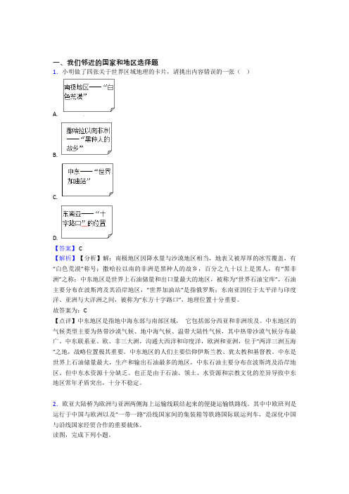 郑州市初中地理 我们邻近的国家和地区(及答案)