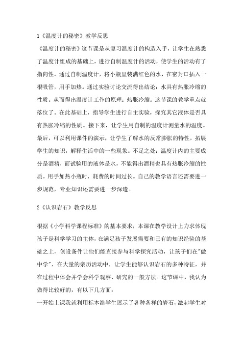 四年级下册科学反思