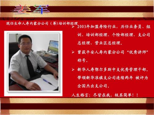 6.寿险基础知识和条款通则