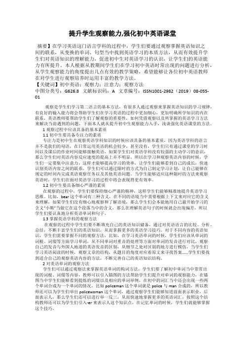 提升学生观察能力,强化初中英语课堂