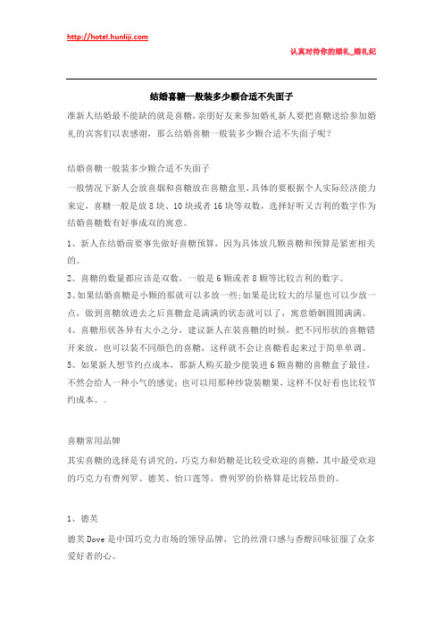 婚礼纪：结婚喜糖一般装多少颗合适不失面子