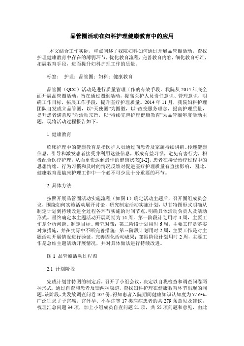 品管圈活动在妇科护理健康教育中的应用
