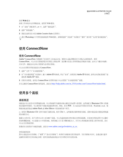 Adobe Illustrator CS4官方帮助文档_部分2(共13部分)
