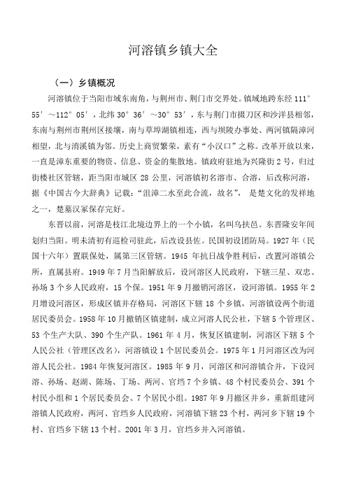 某某镇-乡镇大全