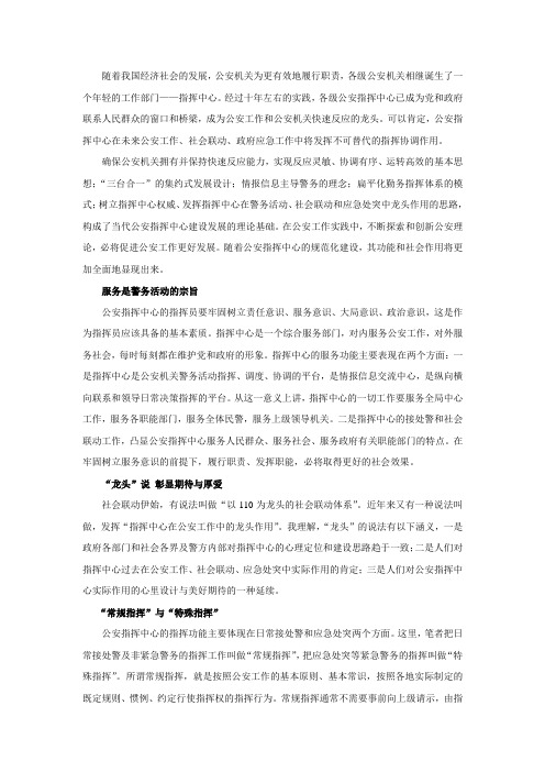 论公安指挥调度工作