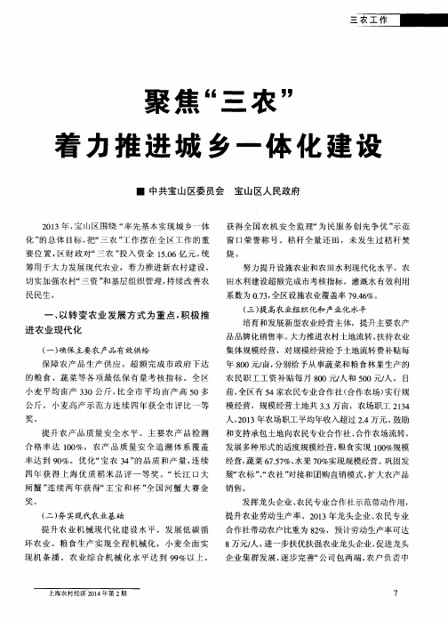 聚焦“三农”着力推进城乡一体化建设