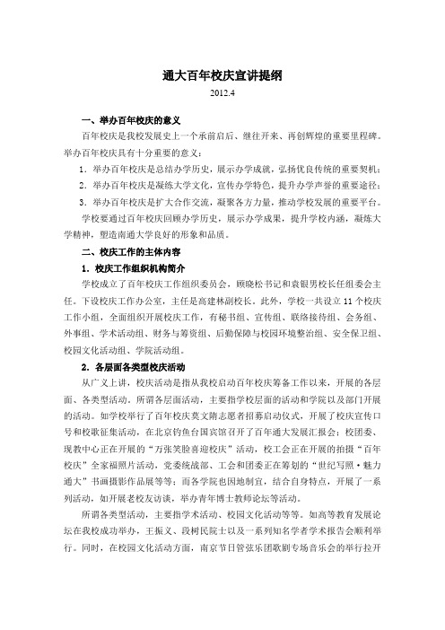 (学生)通大百年校庆宣讲提纲